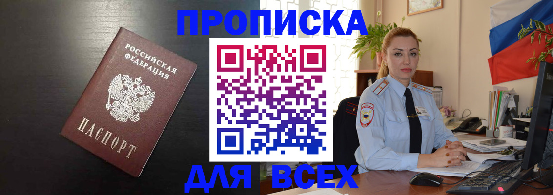 прописка для работы в Ростовской области