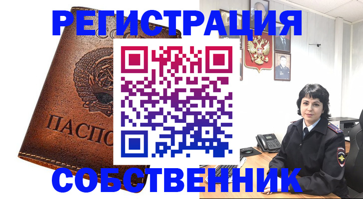 прописка регистрация в Ростовской области